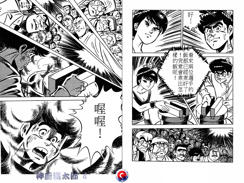 神厨满太郎韩漫全集-第04卷无删减无遮挡章节图片 