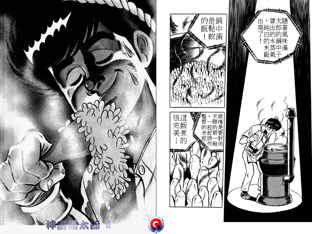 神厨满太郎韩漫全集-第04卷无删减无遮挡章节图片 
