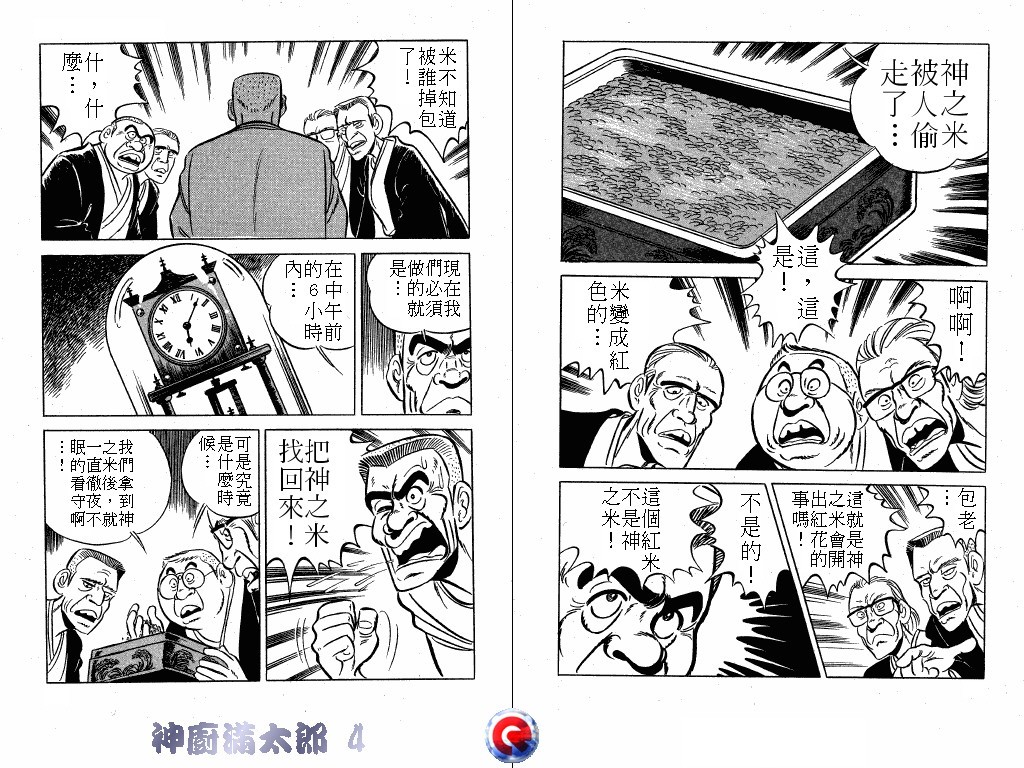 神厨满太郎韩漫全集-第04卷无删减无遮挡章节图片 