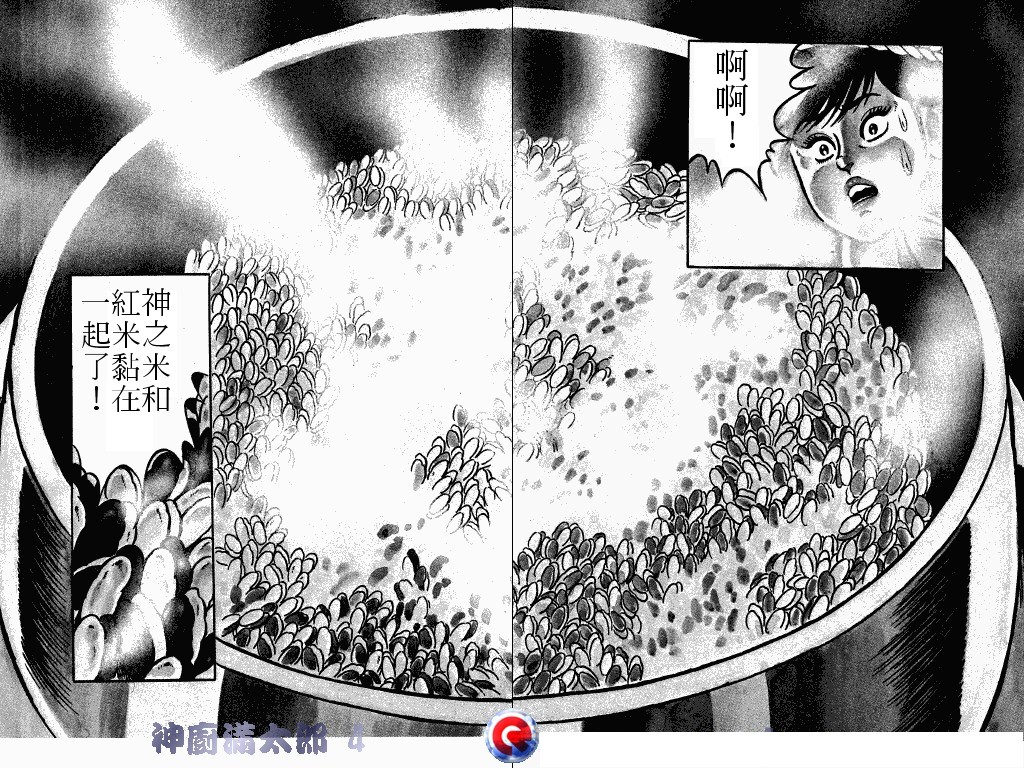 神厨满太郎韩漫全集-第04卷无删减无遮挡章节图片 
