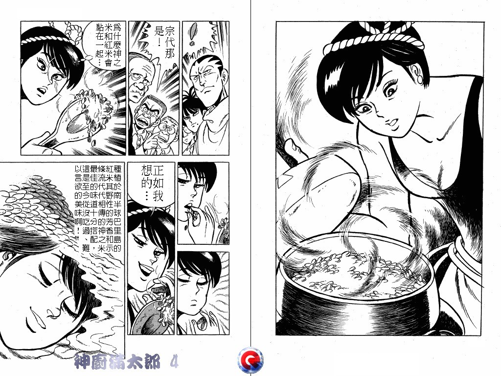 神厨满太郎韩漫全集-第04卷无删减无遮挡章节图片 