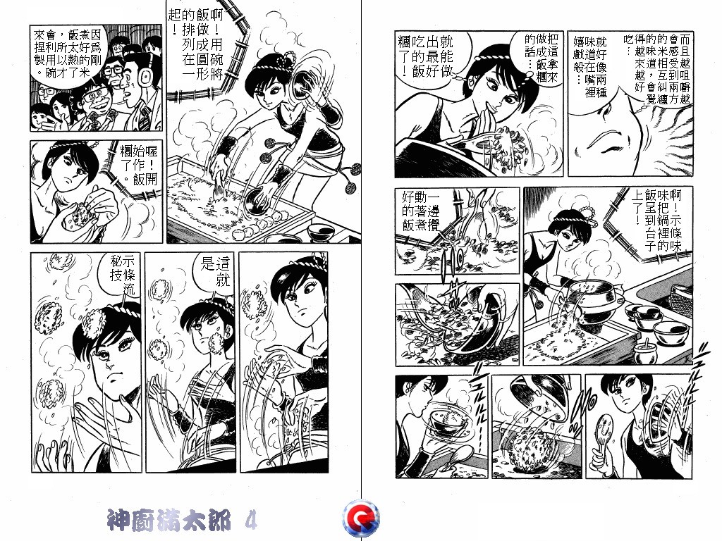 神厨满太郎韩漫全集-第04卷无删减无遮挡章节图片 