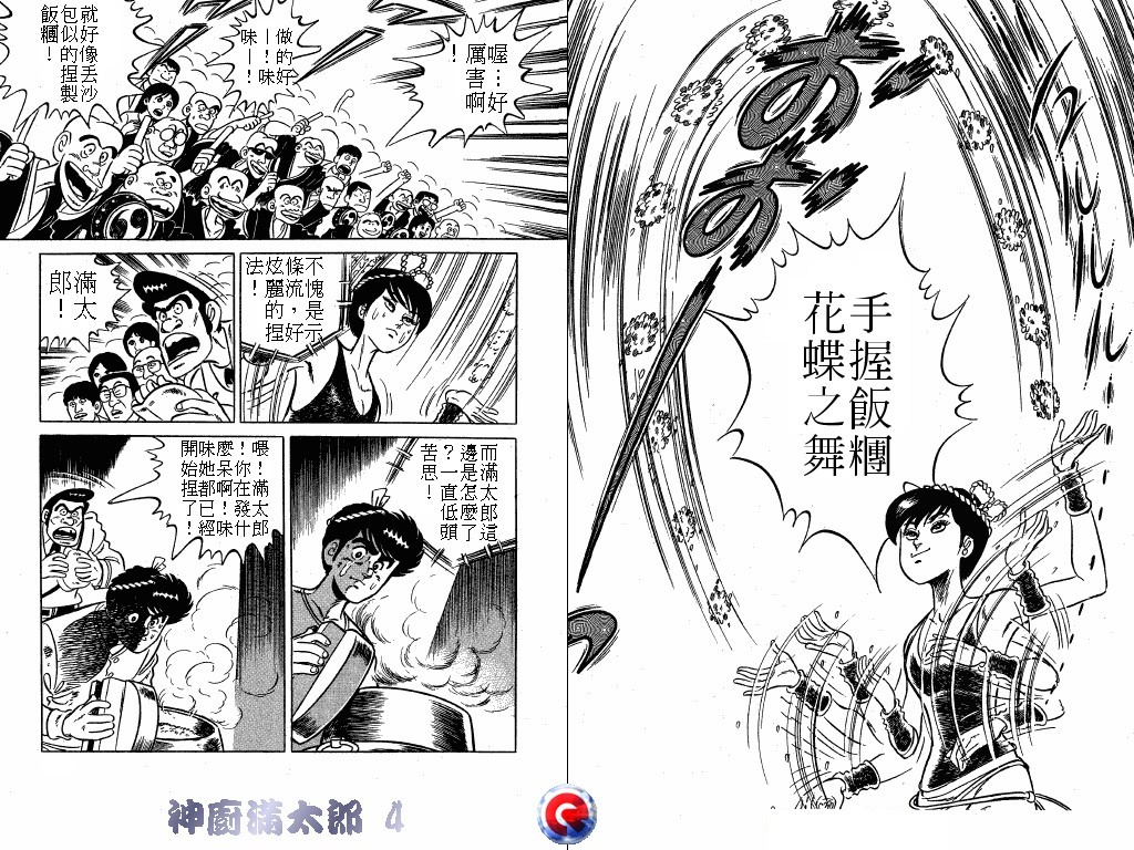 神厨满太郎韩漫全集-第04卷无删减无遮挡章节图片 