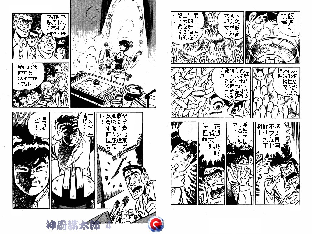 神厨满太郎韩漫全集-第04卷无删减无遮挡章节图片 