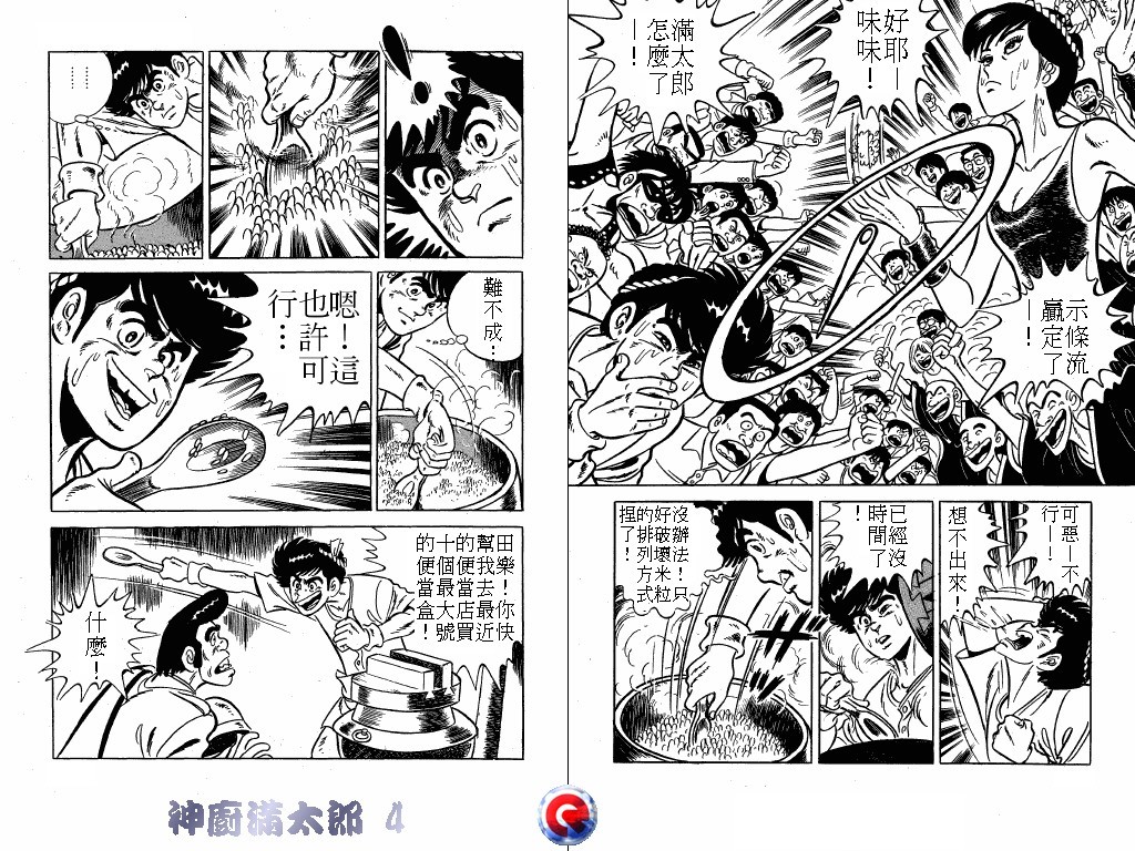 神厨满太郎韩漫全集-第04卷无删减无遮挡章节图片 