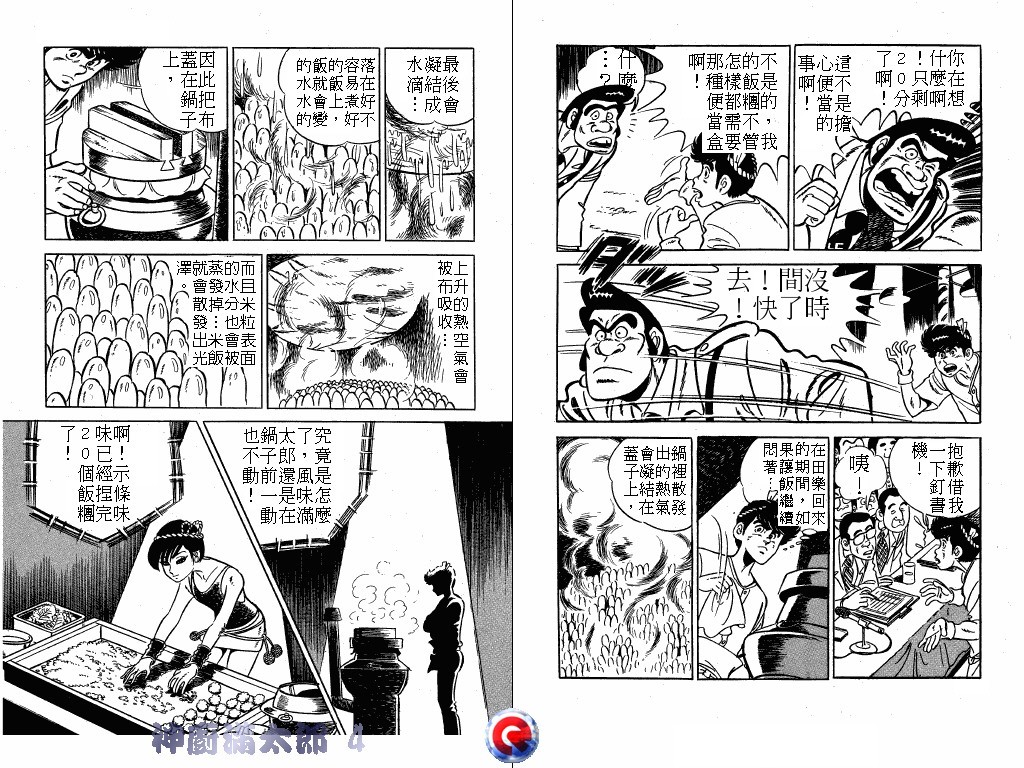 神厨满太郎韩漫全集-第04卷无删减无遮挡章节图片 