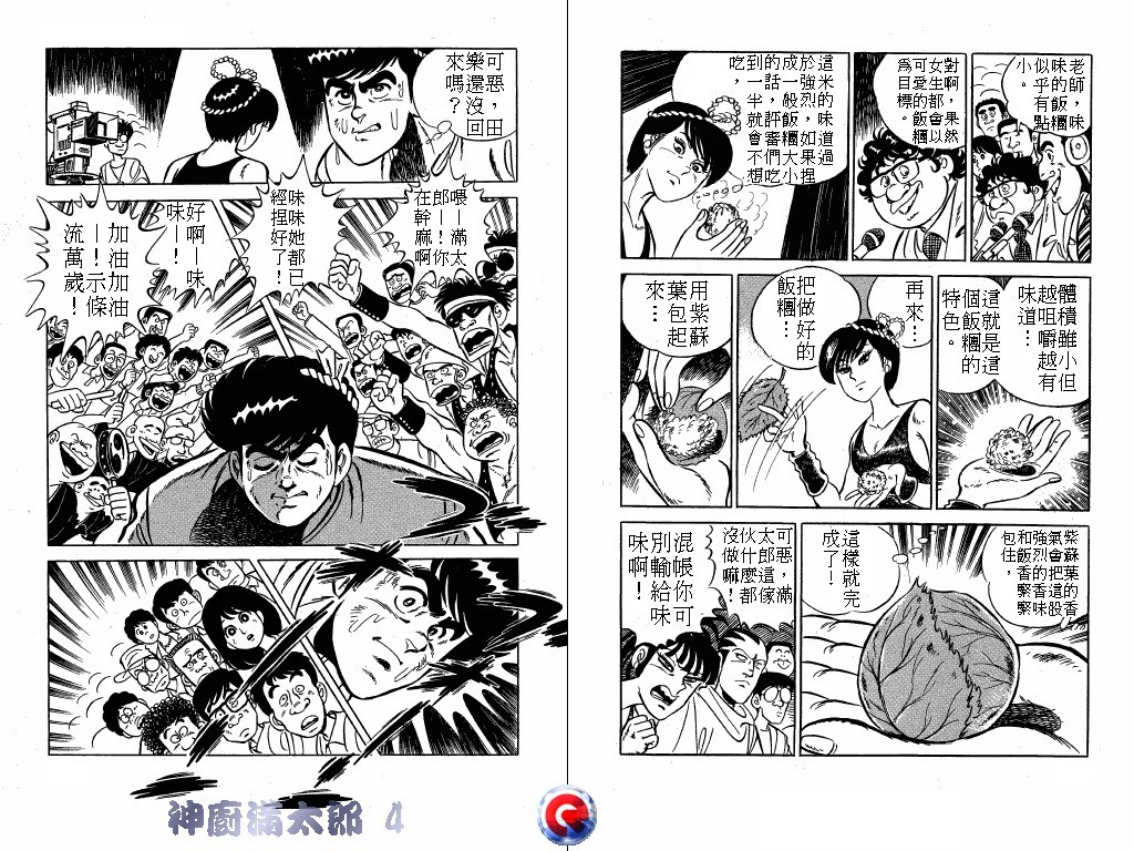 神厨满太郎韩漫全集-第04卷无删减无遮挡章节图片 