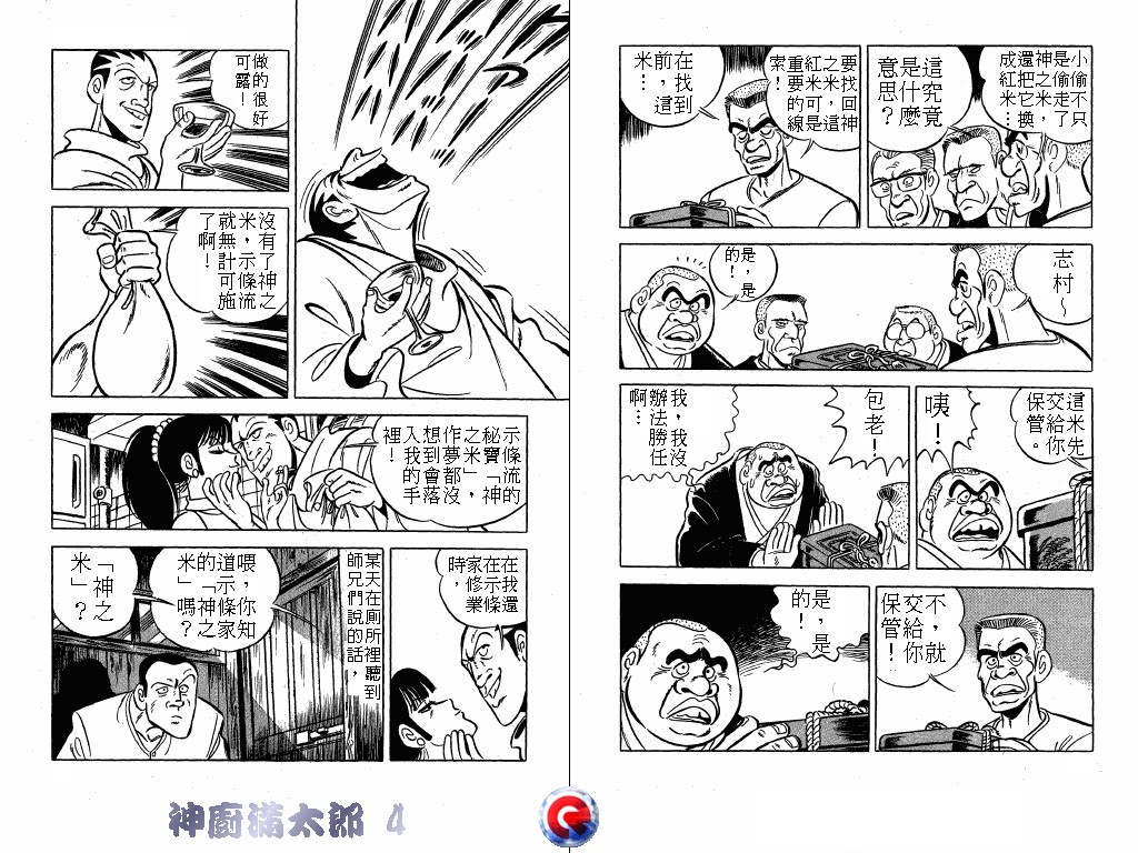 神厨满太郎韩漫全集-第04卷无删减无遮挡章节图片 