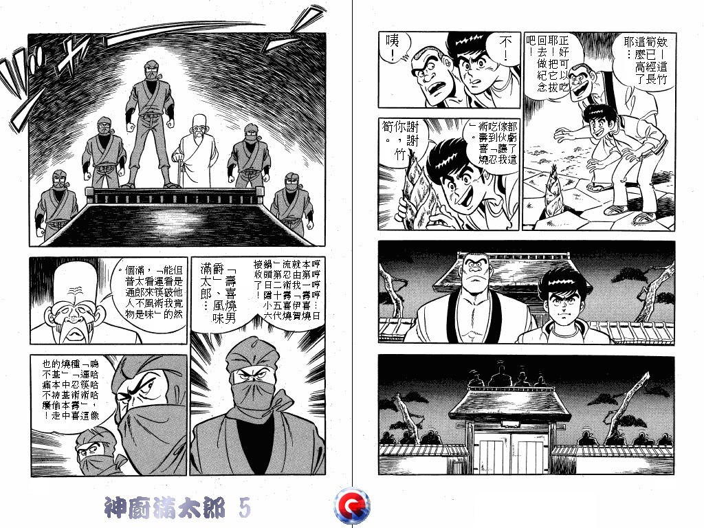 神厨满太郎韩漫全集-第05卷无删减无遮挡章节图片 