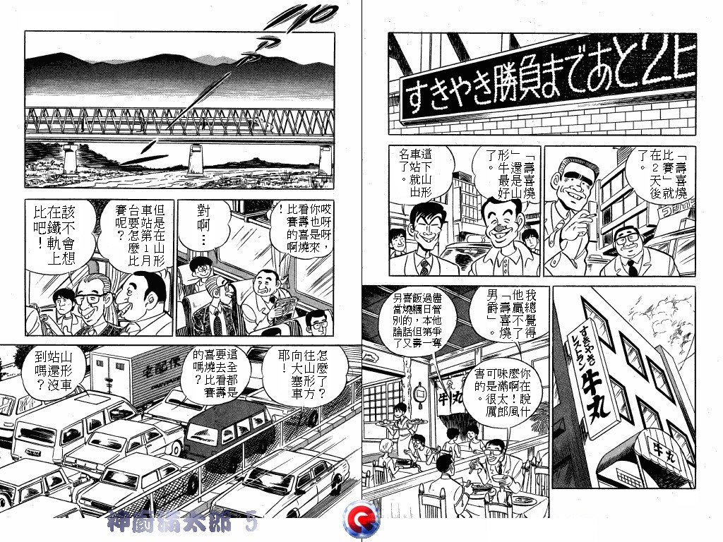 神厨满太郎韩漫全集-第05卷无删减无遮挡章节图片 