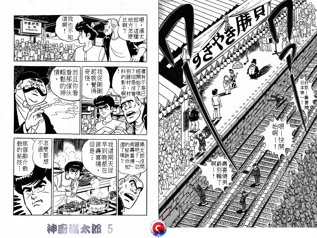 神厨满太郎韩漫全集-第05卷无删减无遮挡章节图片 