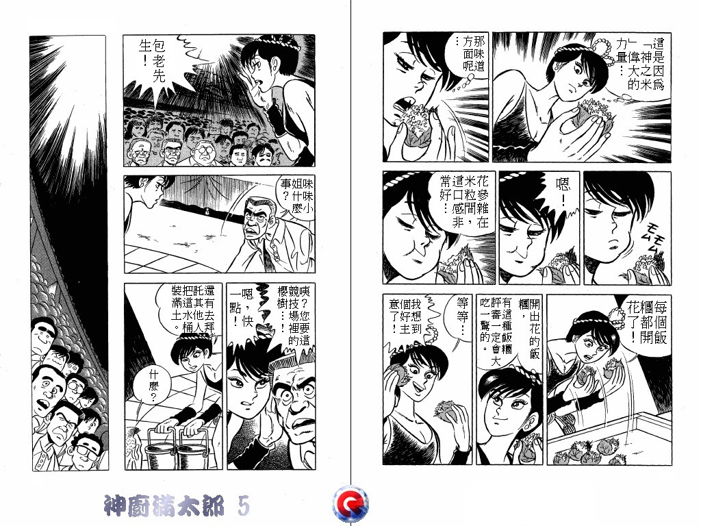 神厨满太郎韩漫全集-第05卷无删减无遮挡章节图片 