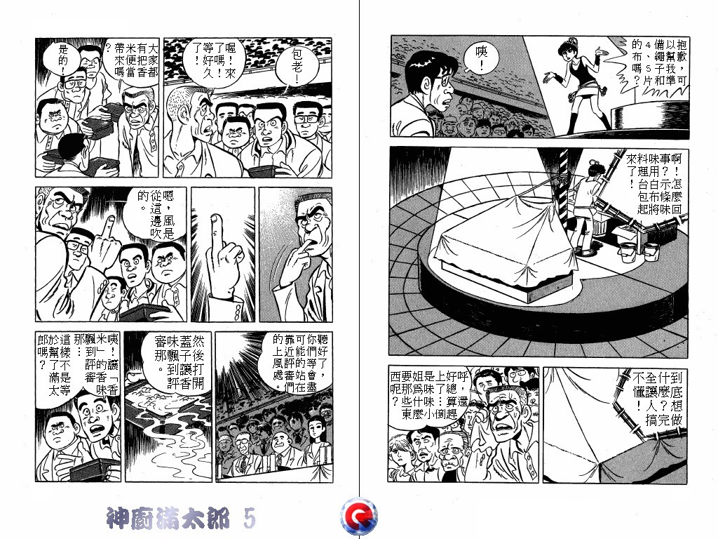 神厨满太郎韩漫全集-第05卷无删减无遮挡章节图片 