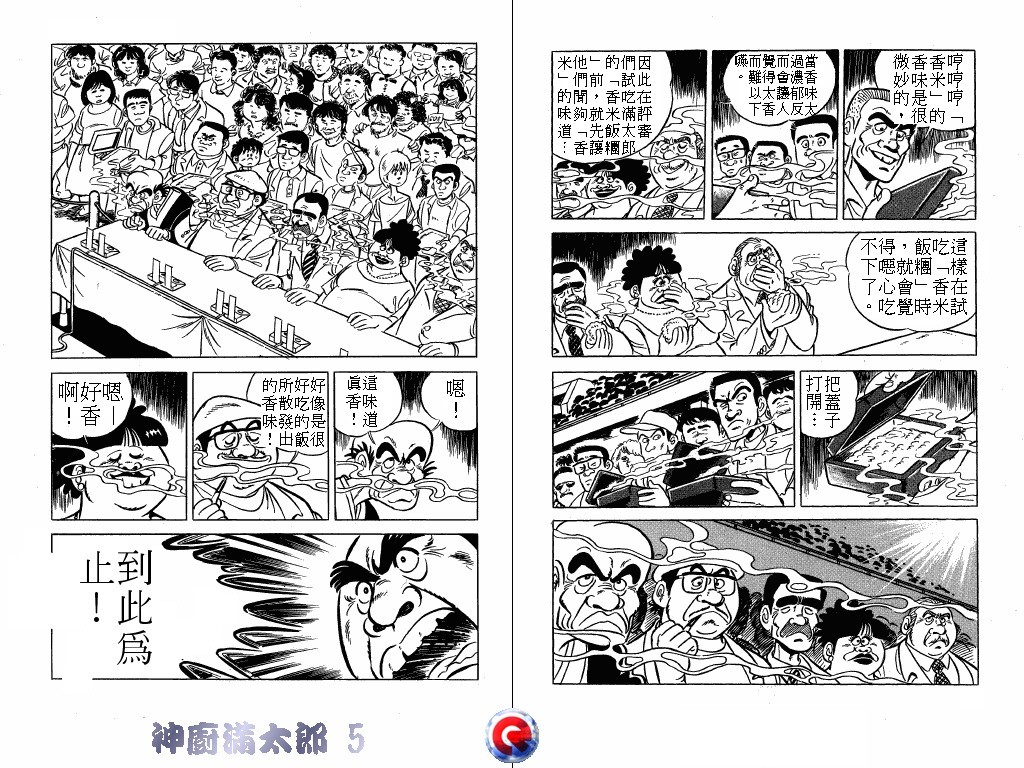 神厨满太郎韩漫全集-第05卷无删减无遮挡章节图片 