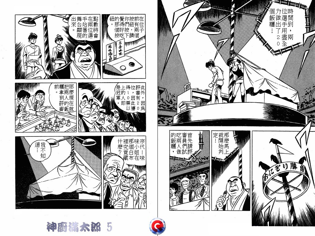 神厨满太郎韩漫全集-第05卷无删减无遮挡章节图片 