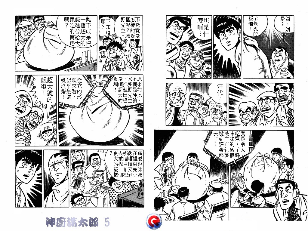 神厨满太郎韩漫全集-第05卷无删减无遮挡章节图片 