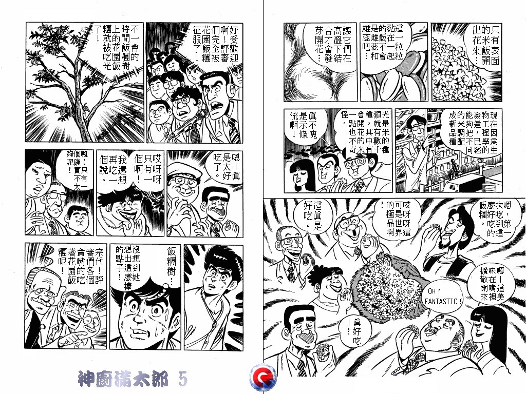 神厨满太郎韩漫全集-第05卷无删减无遮挡章节图片 