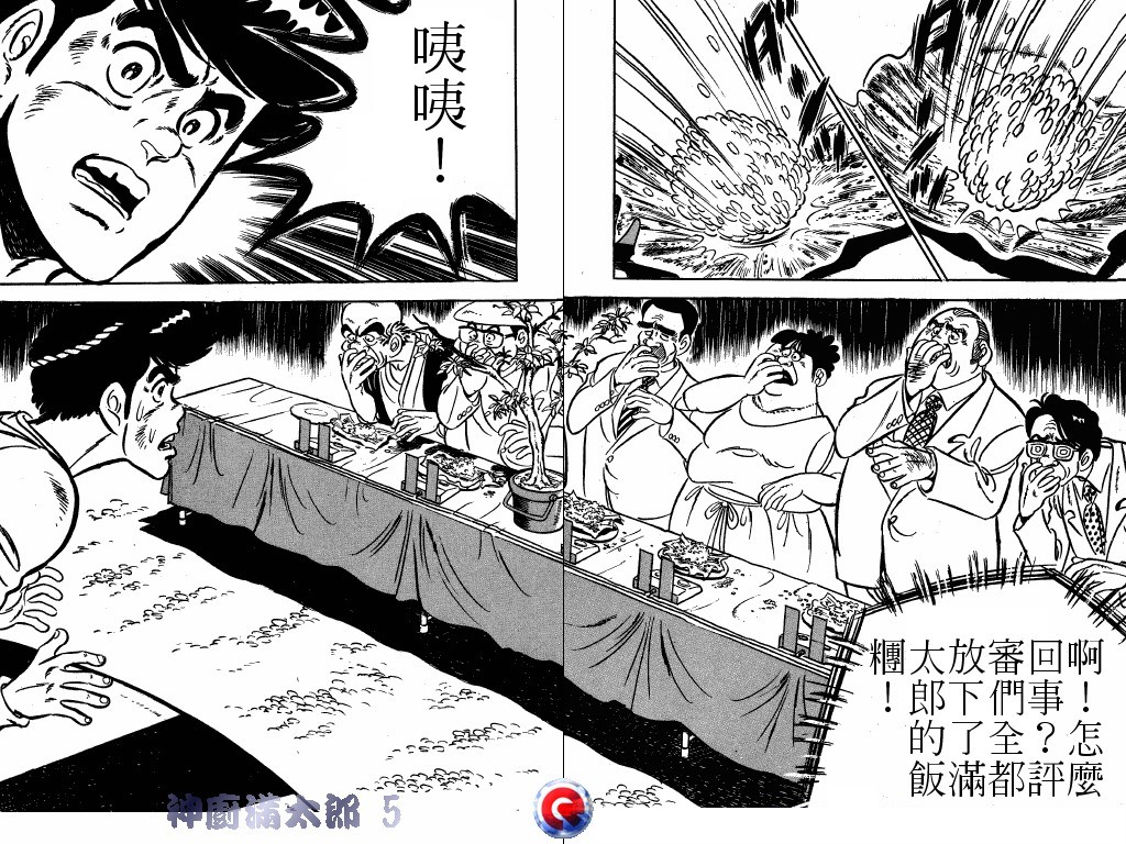 神厨满太郎韩漫全集-第05卷无删减无遮挡章节图片 