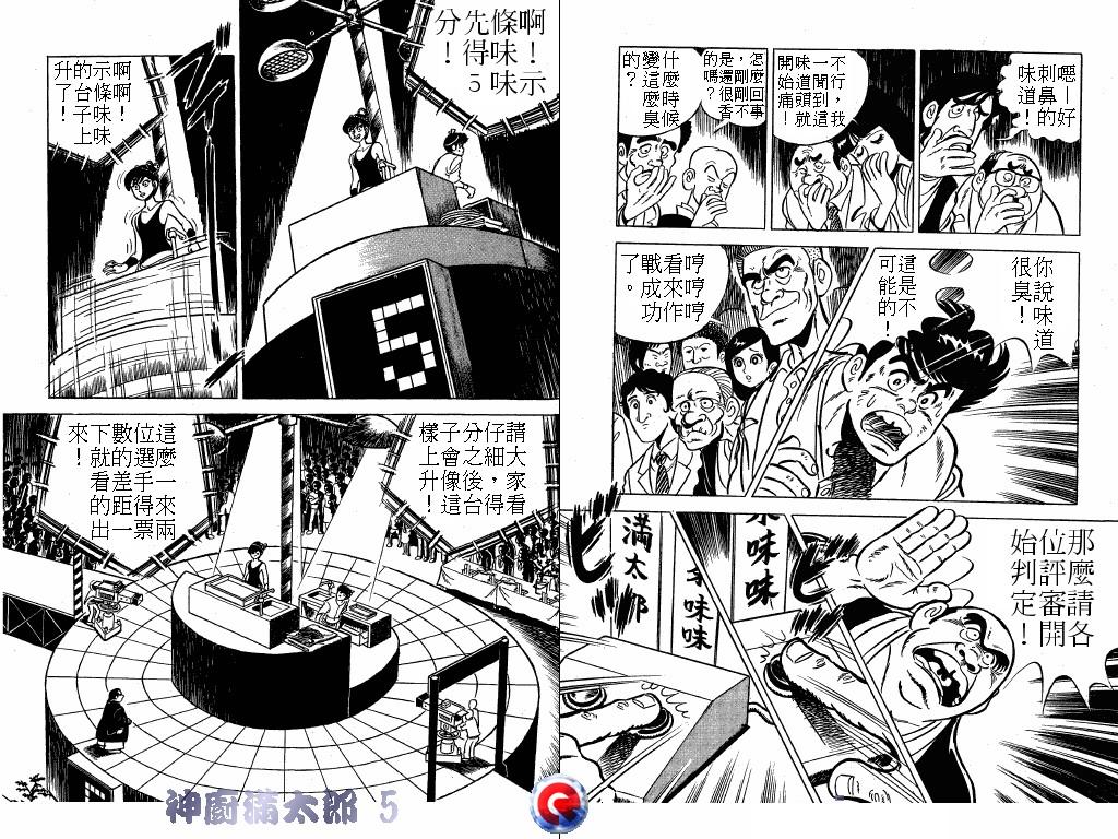 神厨满太郎韩漫全集-第05卷无删减无遮挡章节图片 