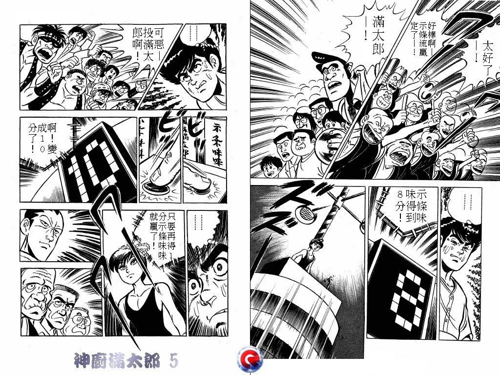 神厨满太郎韩漫全集-第05卷无删减无遮挡章节图片 
