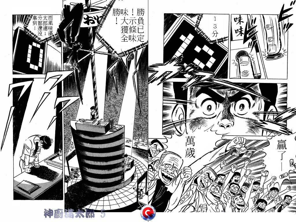 神厨满太郎韩漫全集-第05卷无删减无遮挡章节图片 