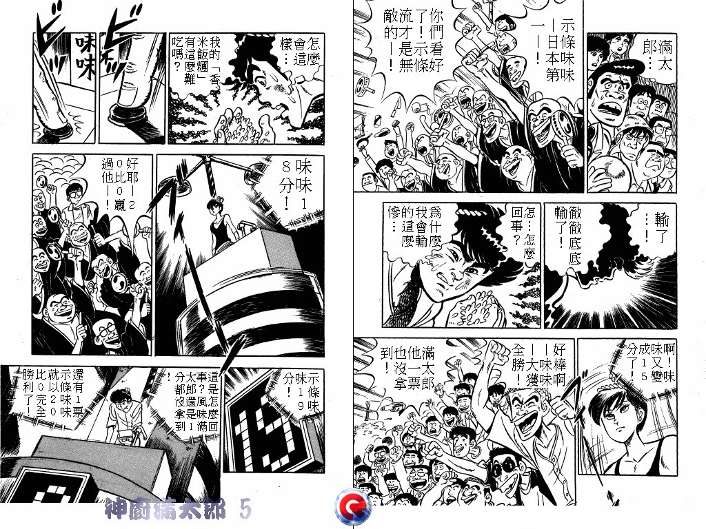 神厨满太郎韩漫全集-第05卷无删减无遮挡章节图片 