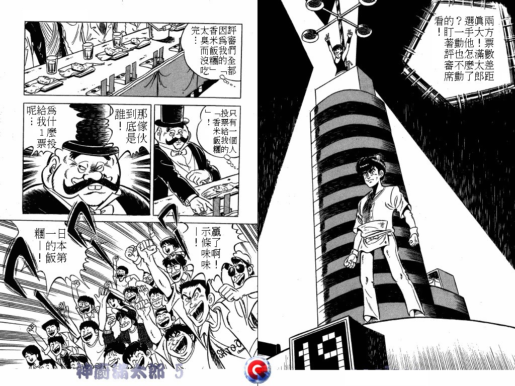 神厨满太郎韩漫全集-第05卷无删减无遮挡章节图片 