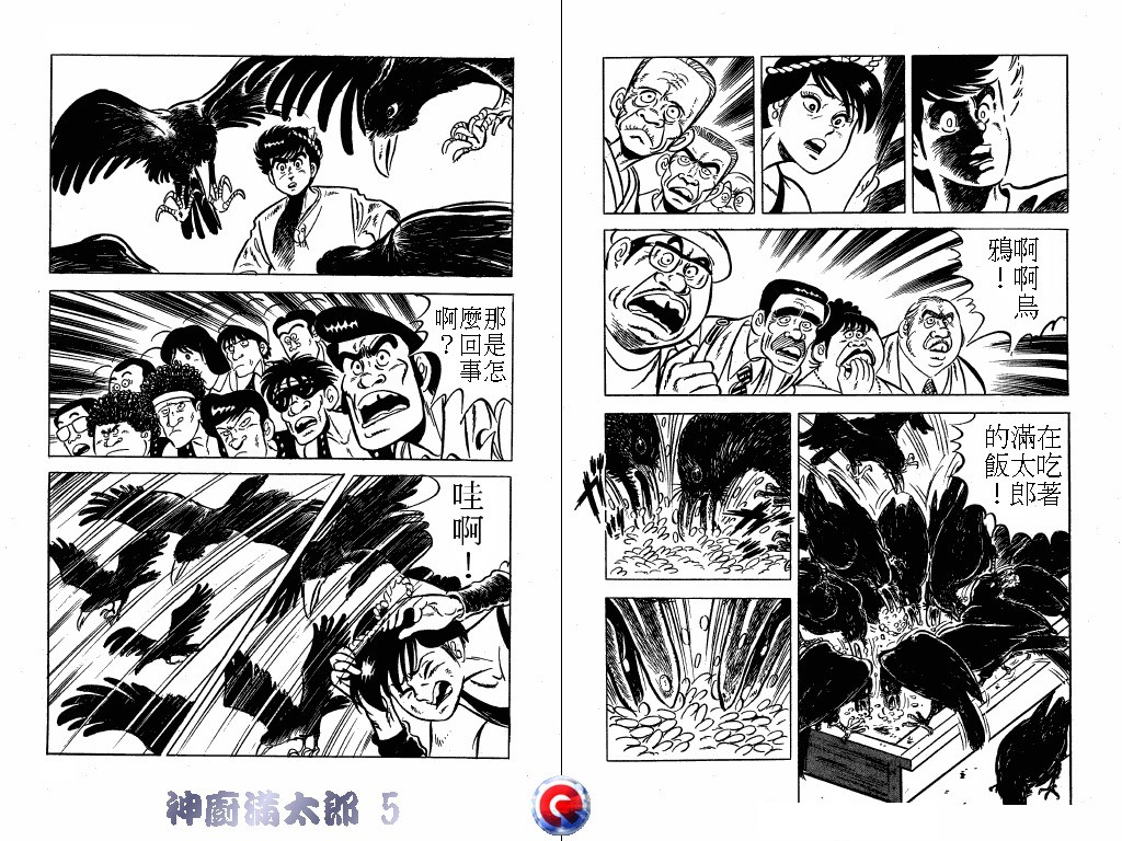 神厨满太郎韩漫全集-第05卷无删减无遮挡章节图片 