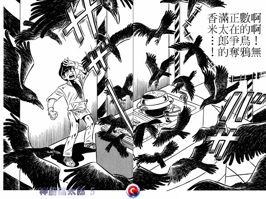 神厨满太郎韩漫全集-第05卷无删减无遮挡章节图片 
