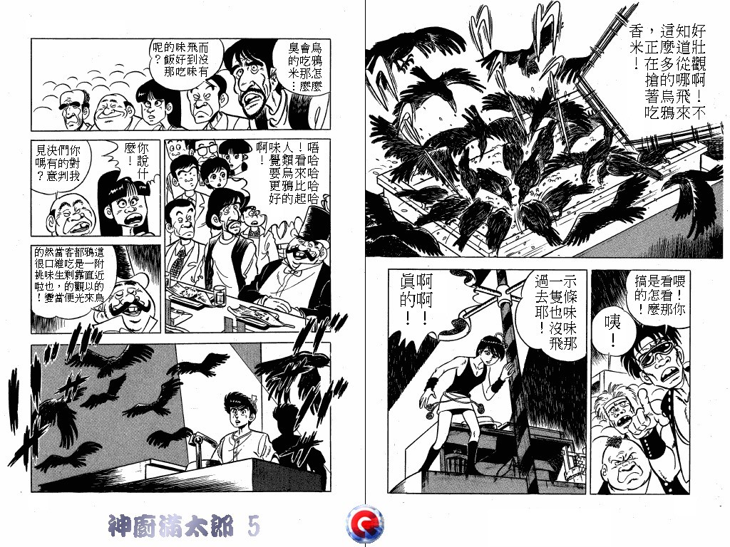 神厨满太郎韩漫全集-第05卷无删减无遮挡章节图片 