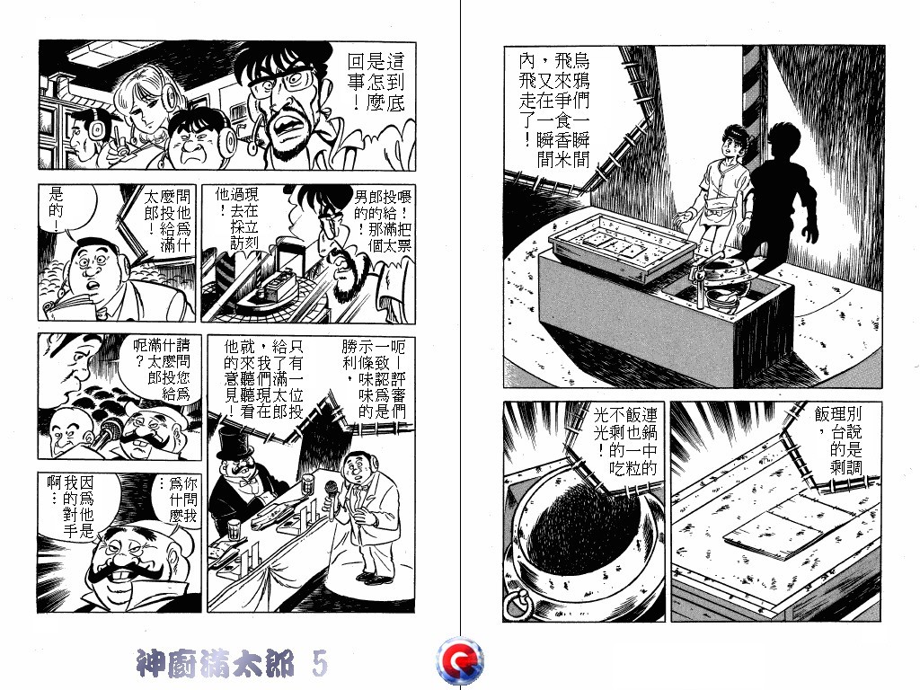 神厨满太郎韩漫全集-第05卷无删减无遮挡章节图片 