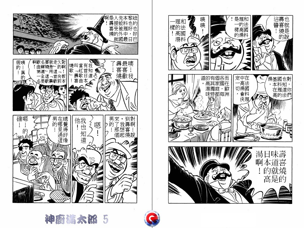 神厨满太郎韩漫全集-第05卷无删减无遮挡章节图片 