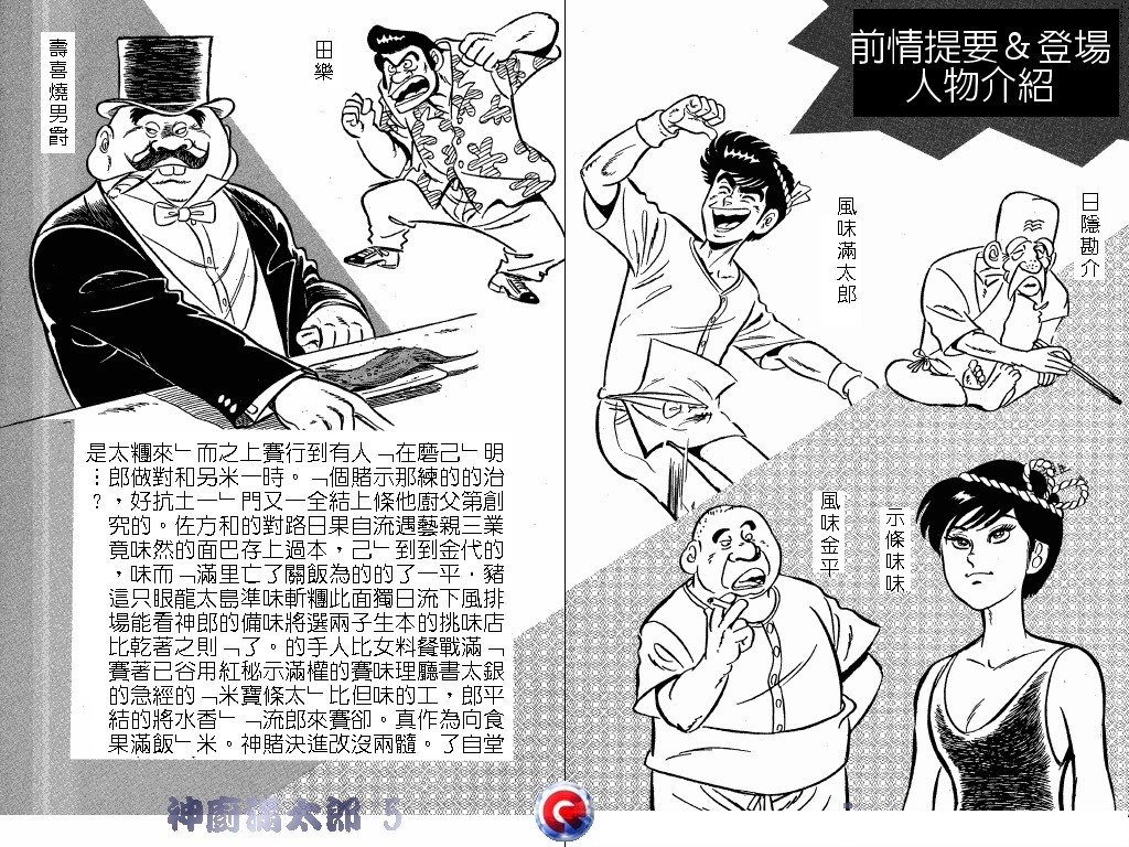 神厨满太郎韩漫全集-第05卷无删减无遮挡章节图片 