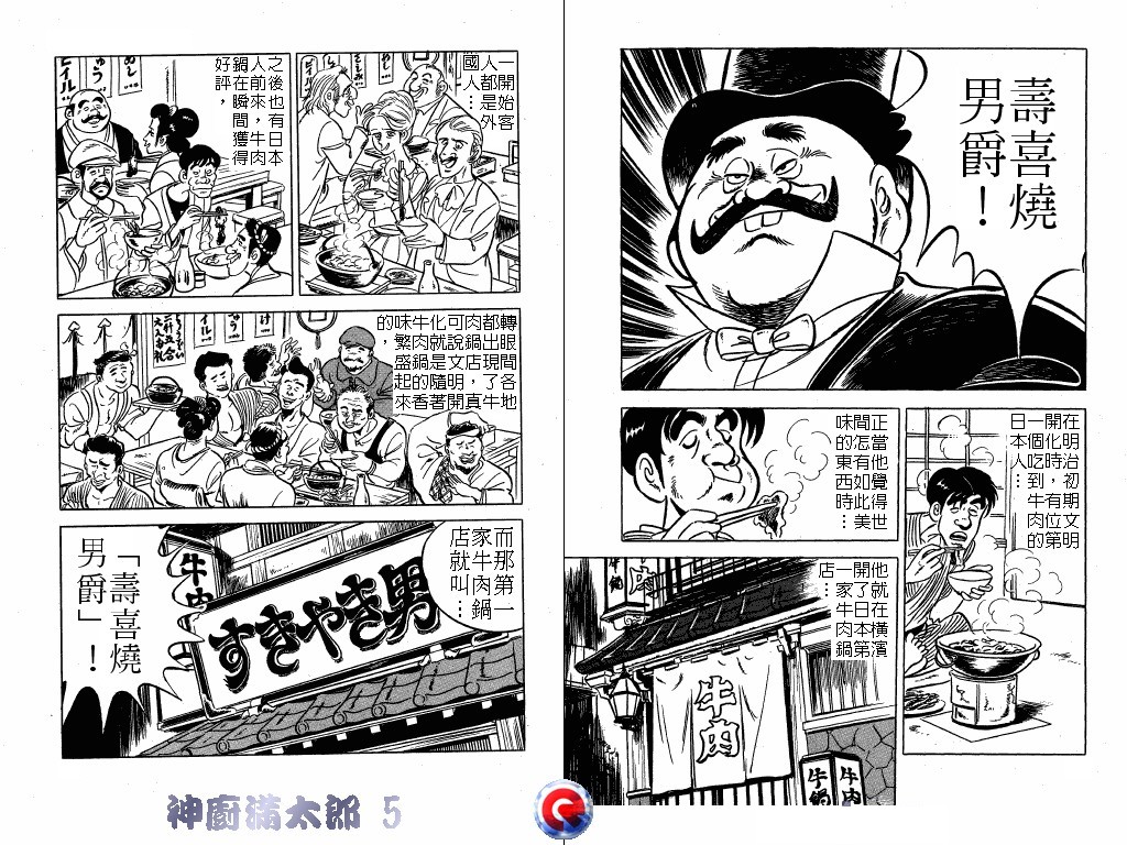 神厨满太郎韩漫全集-第05卷无删减无遮挡章节图片 