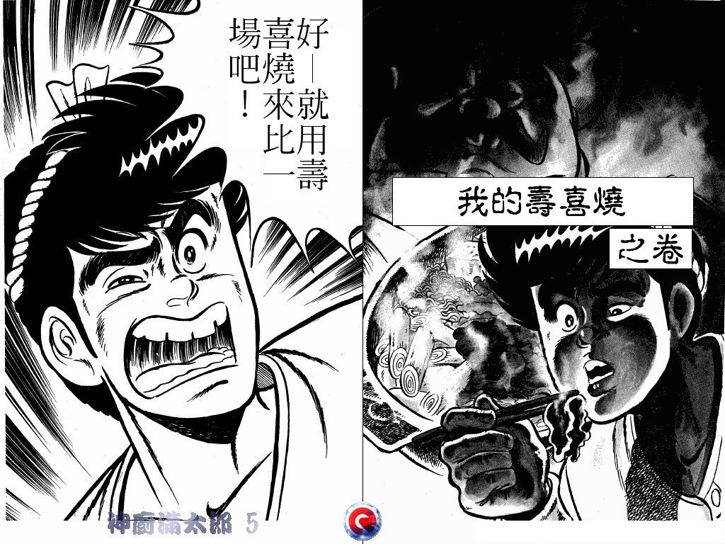 神厨满太郎韩漫全集-第05卷无删减无遮挡章节图片 