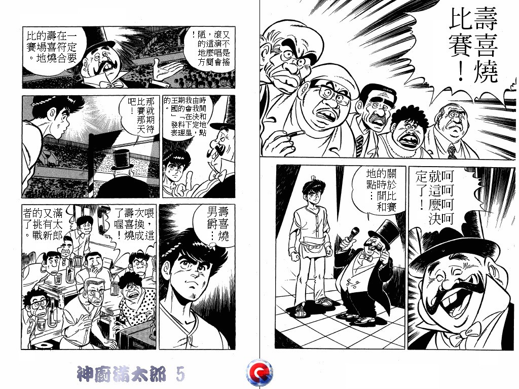 神厨满太郎韩漫全集-第05卷无删减无遮挡章节图片 