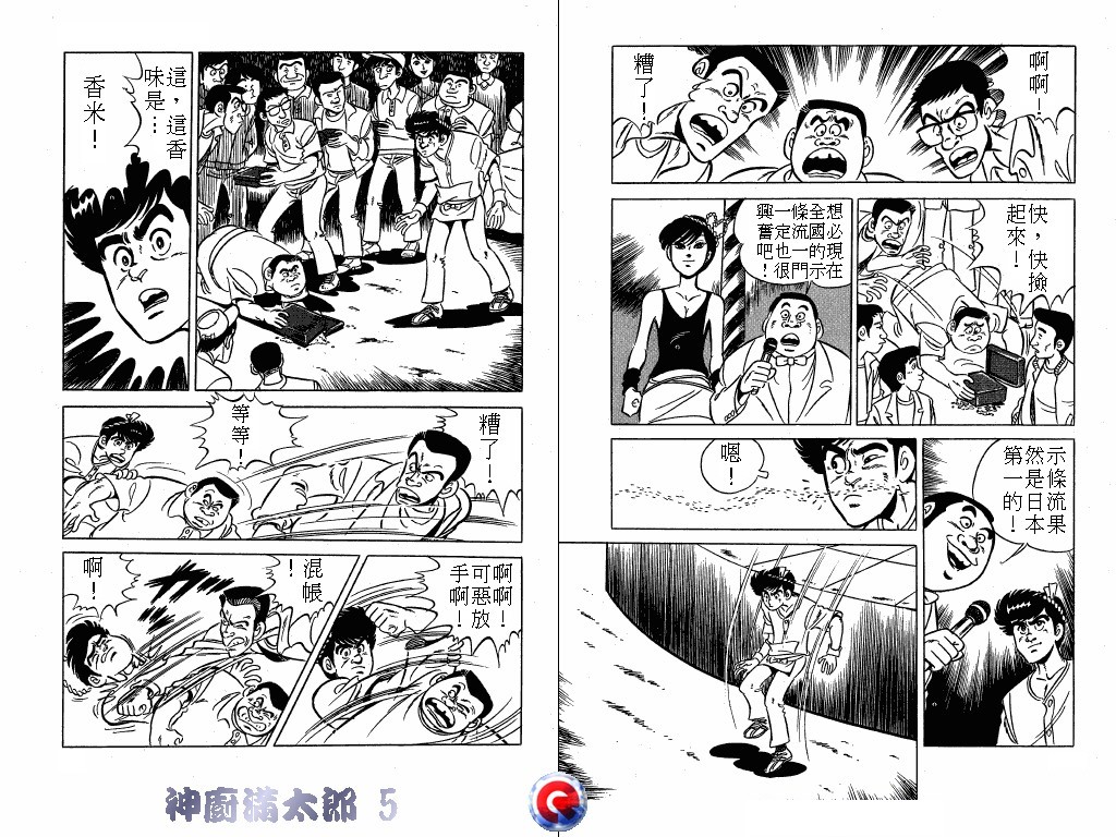 神厨满太郎韩漫全集-第05卷无删减无遮挡章节图片 