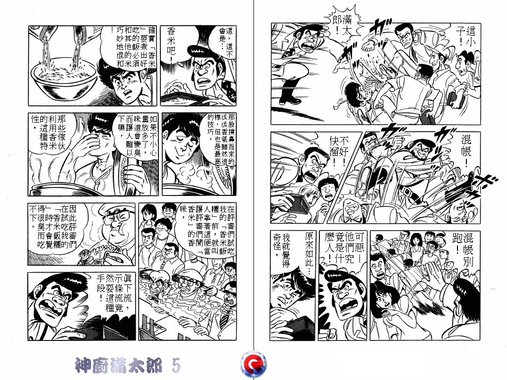 神厨满太郎韩漫全集-第05卷无删减无遮挡章节图片 