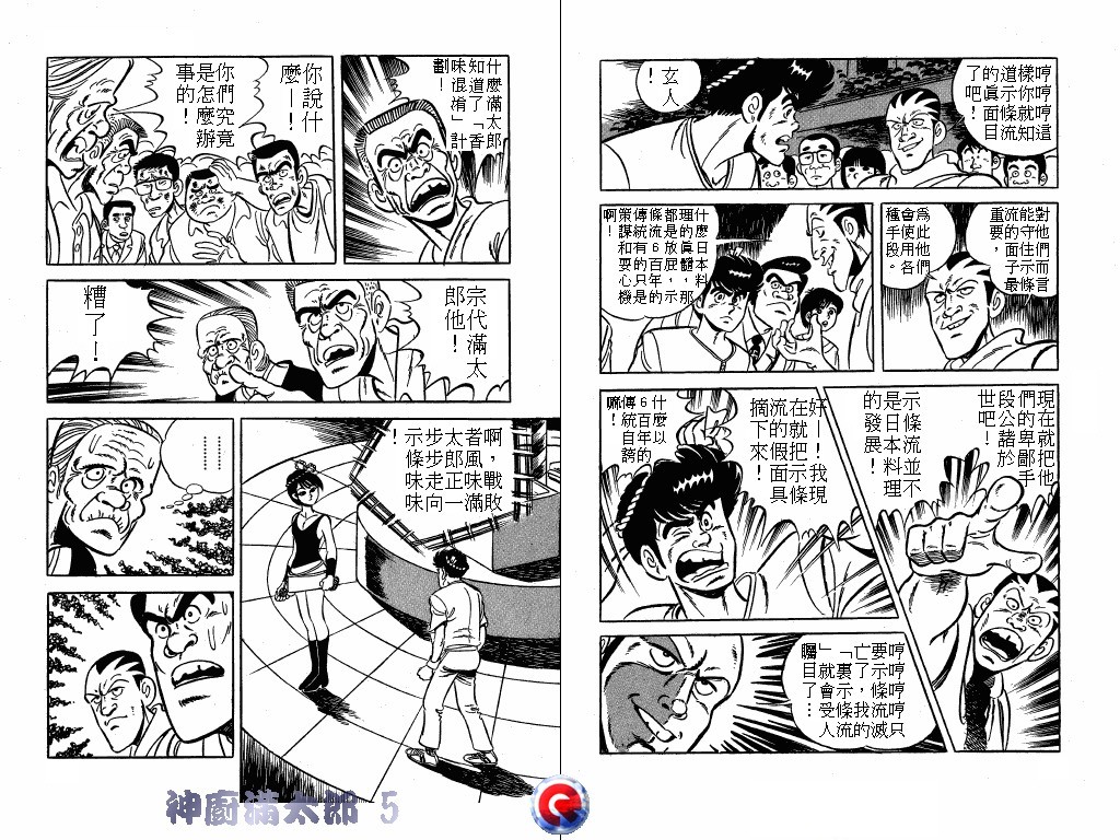 神厨满太郎韩漫全集-第05卷无删减无遮挡章节图片 
