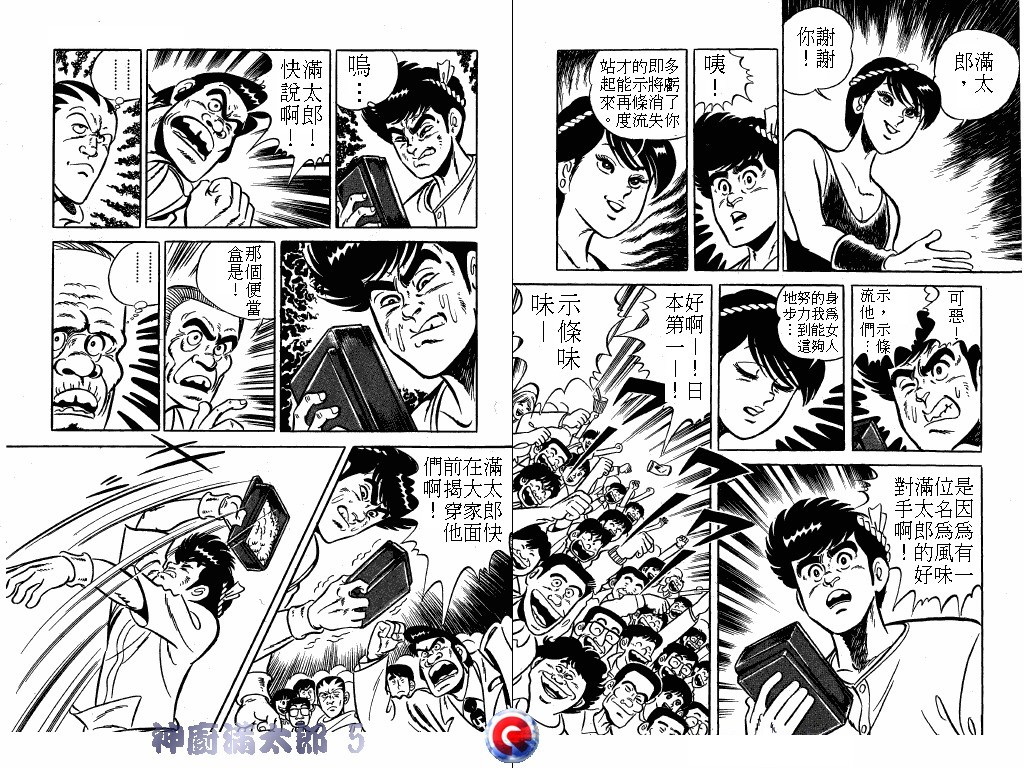 神厨满太郎韩漫全集-第05卷无删减无遮挡章节图片 