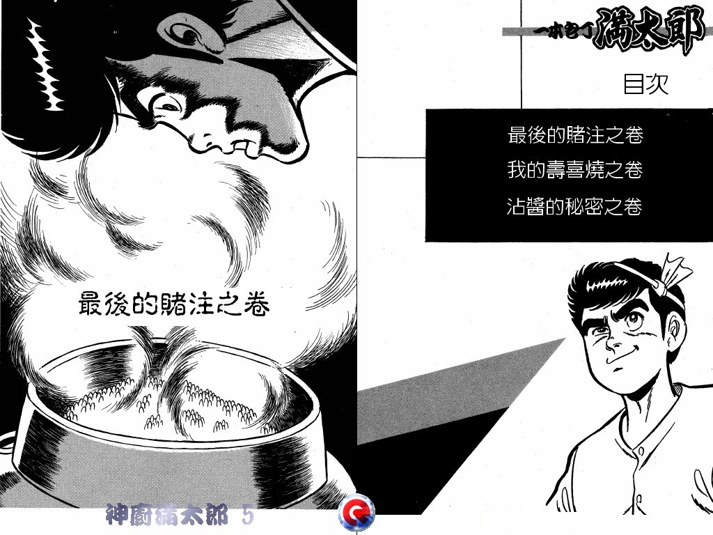神厨满太郎韩漫全集-第05卷无删减无遮挡章节图片 