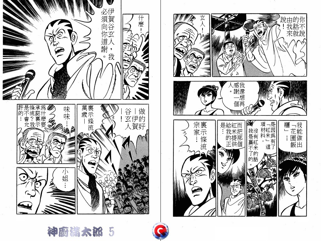 神厨满太郎韩漫全集-第05卷无删减无遮挡章节图片 