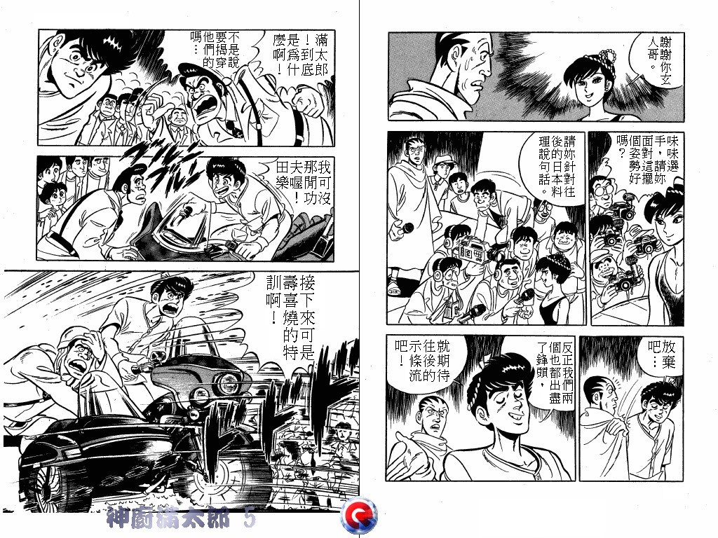 神厨满太郎韩漫全集-第05卷无删减无遮挡章节图片 