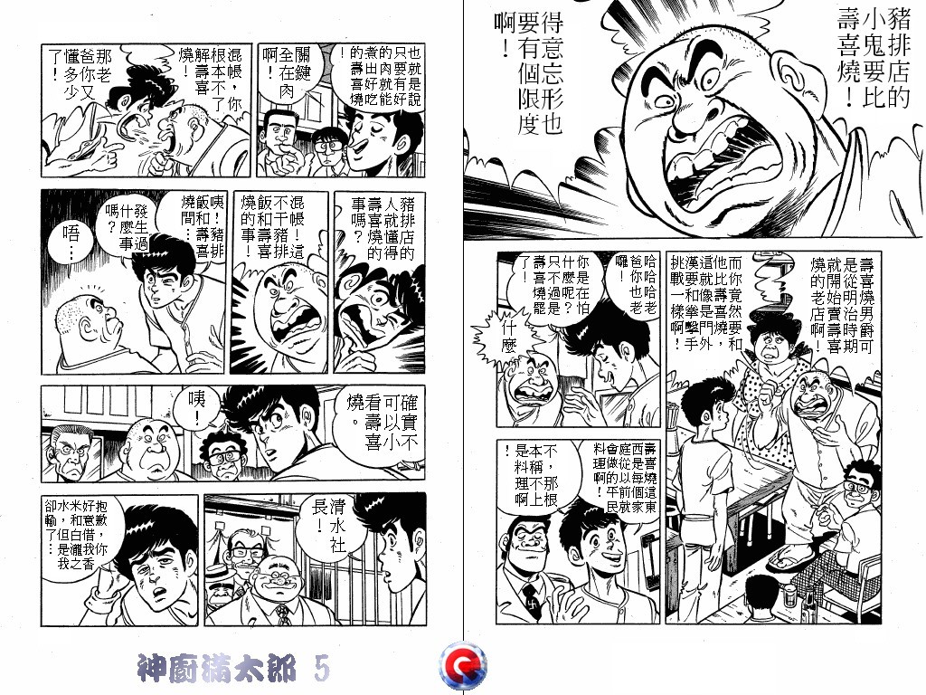 神厨满太郎韩漫全集-第05卷无删减无遮挡章节图片 