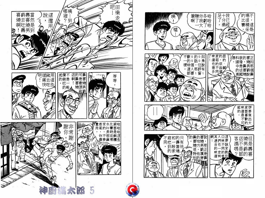 神厨满太郎韩漫全集-第05卷无删减无遮挡章节图片 