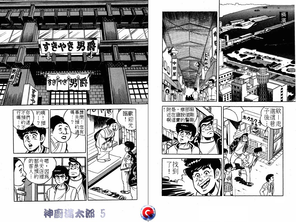 神厨满太郎韩漫全集-第05卷无删减无遮挡章节图片 