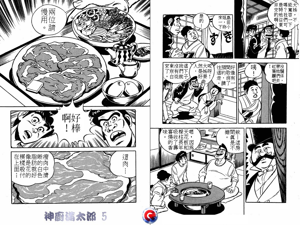 神厨满太郎韩漫全集-第05卷无删减无遮挡章节图片 