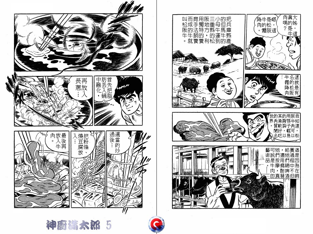 神厨满太郎韩漫全集-第05卷无删减无遮挡章节图片 