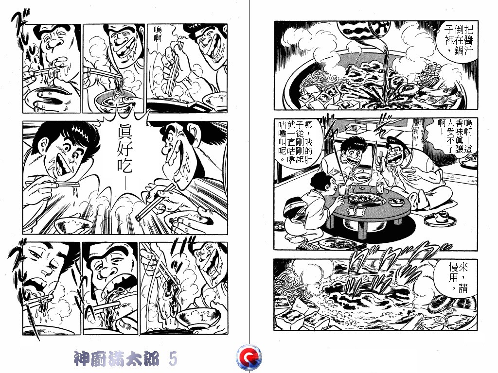 神厨满太郎韩漫全集-第05卷无删减无遮挡章节图片 