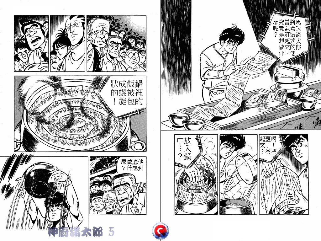神厨满太郎韩漫全集-第05卷无删减无遮挡章节图片 